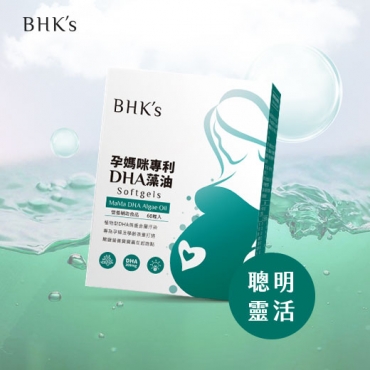 【蔡記選品】BHK's孕媽咪DHA藻油 軟膠囊(60粒/盒)